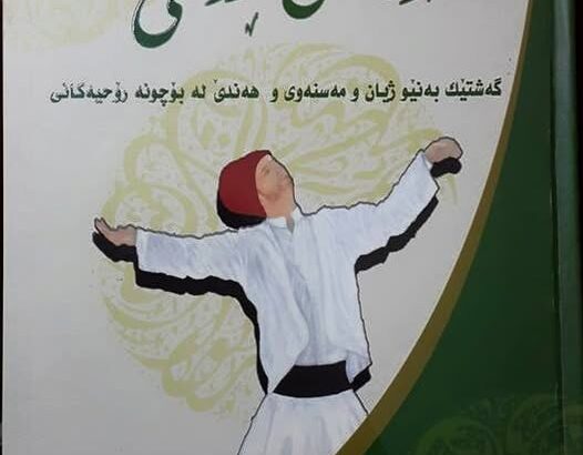 کتێبی مەولانا