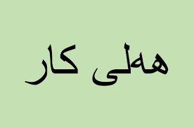 کۆڵ سەنتەر